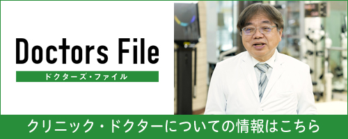 ドクターズファイル インタビュー記事