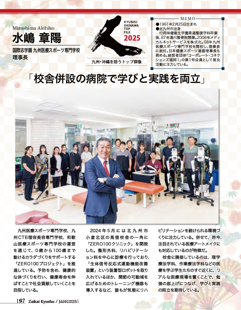 『財界九州』2026年新年号